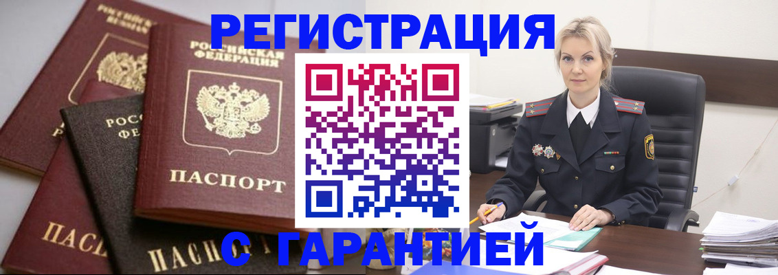 прописка гарантия в Уяре
