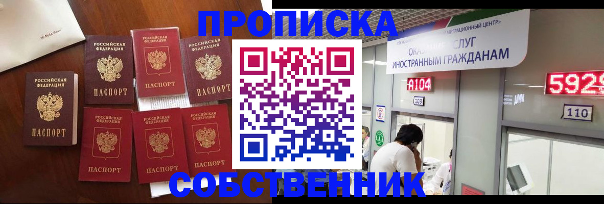 прописка в квартире в Уяре